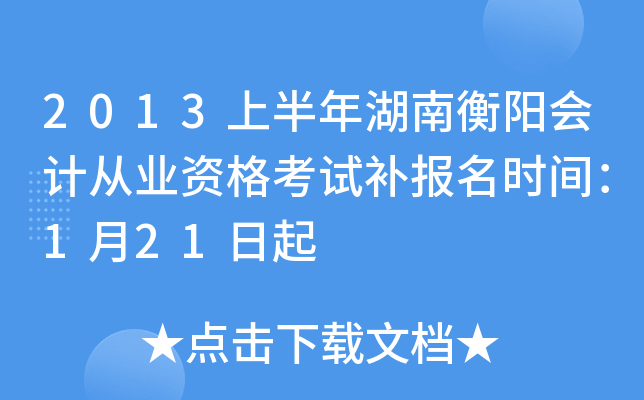 2013�ϰ�����Ϻ�����ƴ�ҵ�ʸ��Բ�����ʱ�䣺1��21����