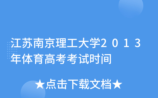 KϾW(xu)2013w߿ԇr(sh)g