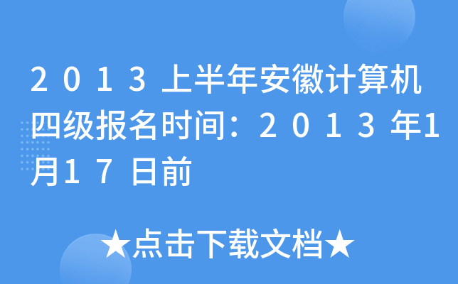 2013ϰ갲ӋC(j)ļrg2013117ǰ