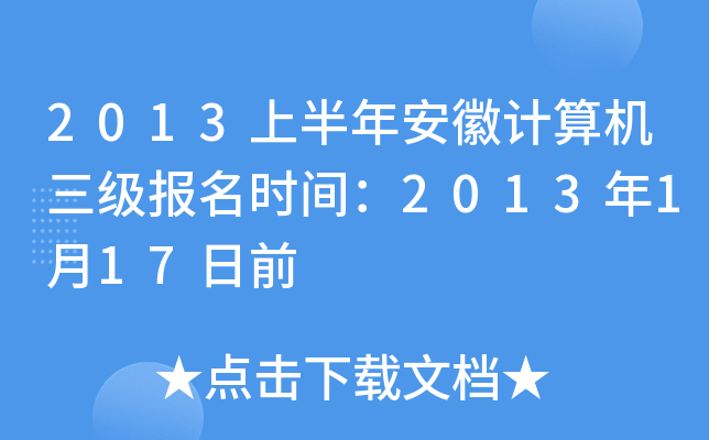 2013ϰ갲Ӌ(j)C(j)(bo)r(sh)g2013117ǰ