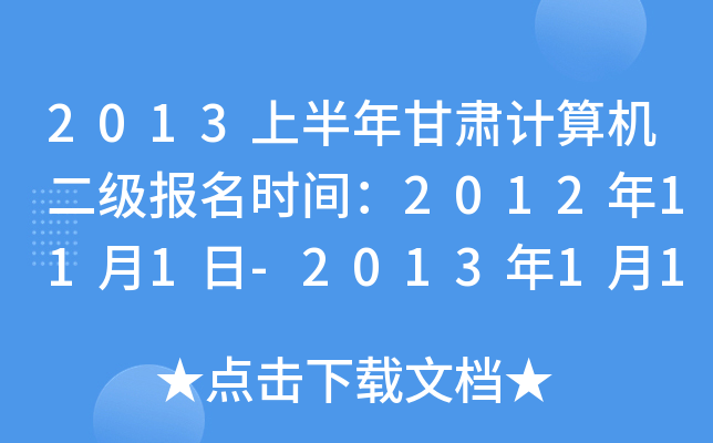 2013ϰCӋ(j)C(j)(j)(bo)r(sh)g2012111-2013110