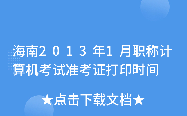 20131QӋ(j)C(j)ԇ(zhn)Cӡr(sh)g