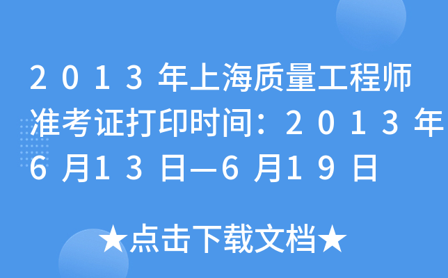 2013Ϻ|(zh)̎(zhn)Cӡr(sh)g2013613ա619