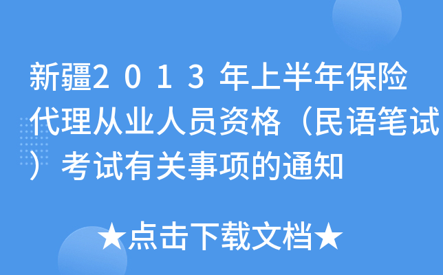 ½2013ϰ걣UĘI(y)ˆTYZPԇԇP(gun)헵֪ͨ
