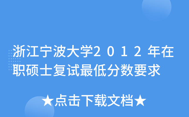 㽭W(xu)2012Tʿ(f)ԇͷ?jn)?sh)Ҫ