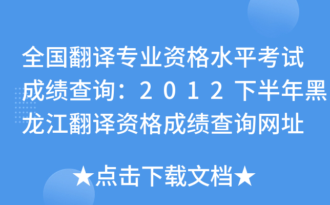 ȫgI(y)Yˮƽԇɿԃ2012°gYɿԃW(wng)ַ