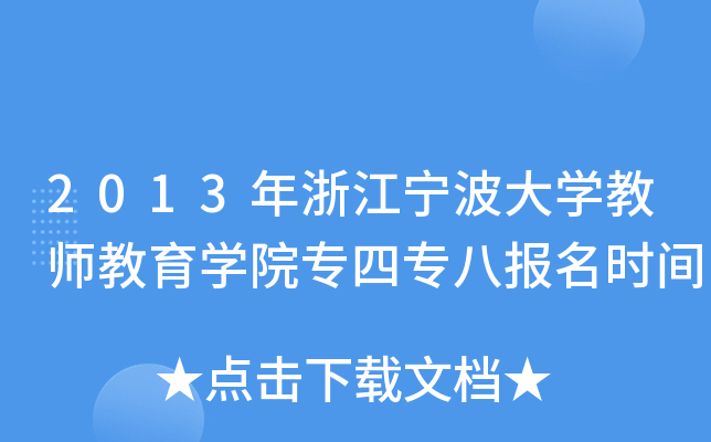 2013㽭W(xu)̎W(xu)ԺČˈ(bo)r(sh)g