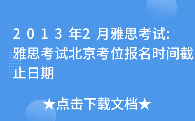20132˼ԇ:˼ԇλ(bo)r(sh)gֹ