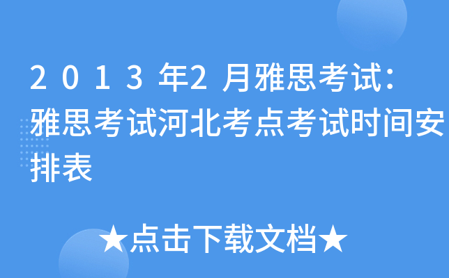 20132˼ԇ˼ԇӱc(din)ԇr(sh)gű