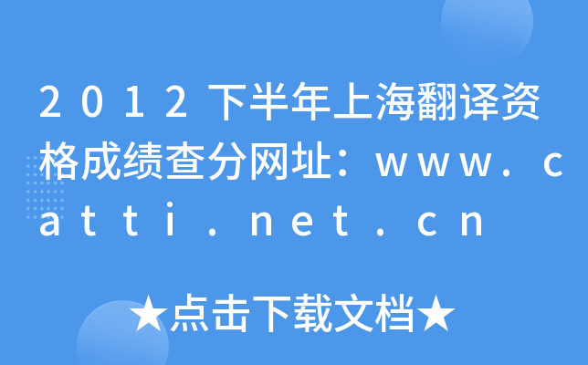 2012°ϺgYɿ־W(wng)ַwww.catti.net.cn