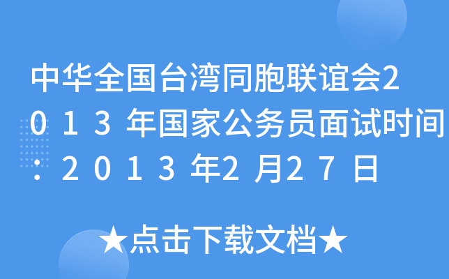 Aȫ(gu)_(ti)ͬ(lin)x(hu)2013(gu)ҹ(w)Tԇr(sh)g2013227