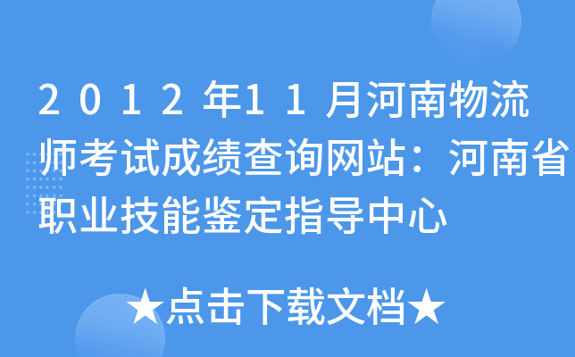 201211ºԇɿԃW(wng)վʡI(y)bָ
