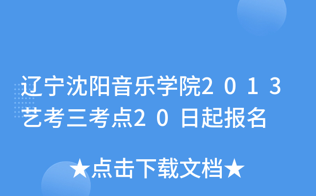 |W(xu)Ժ2013ˇc(din)20(bo)