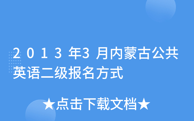 20133(ni)ɹŹӢZ(bo)ʽ