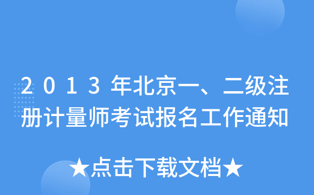 2013걱һעӋԇ֪ͨ