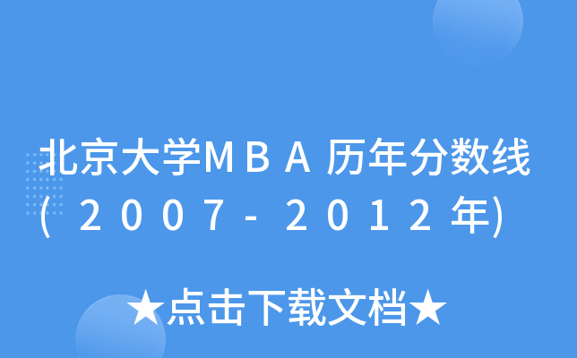 W(xu)MBAv?jn)?sh)(2007-2012)