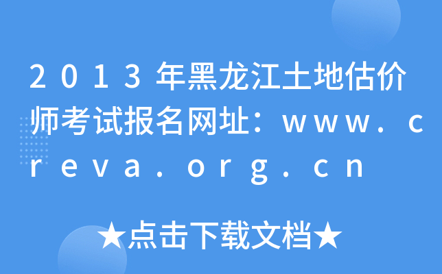 2013عr(ji)ԇ(bo)W(wng)ַwww.creva.org.cn
