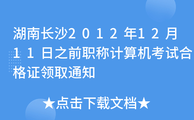 Lɳ20121211֮ǰQӋ(j)C(j)ԇϸCI(lng)ȡ֪ͨ