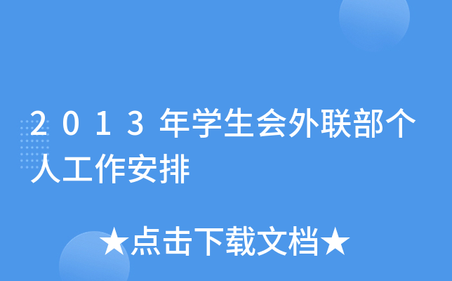 2013W(xu)(hu)(lin)(g)˹