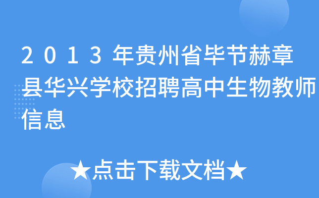 2013Fʡ(ji)¿hAdW(xu)УƸ̎Ϣ