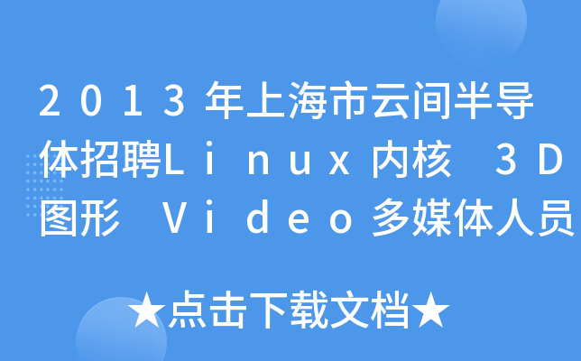 2013Ϻg댧(do)wƸLinux(ni) 3DD VideoýwˆT