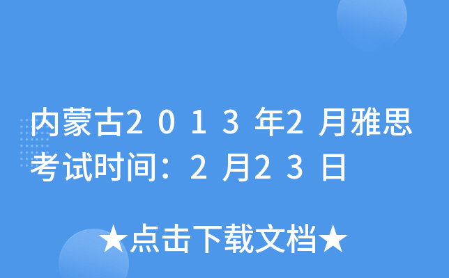 (ni)ɹ20132˼ԇr(sh)g223