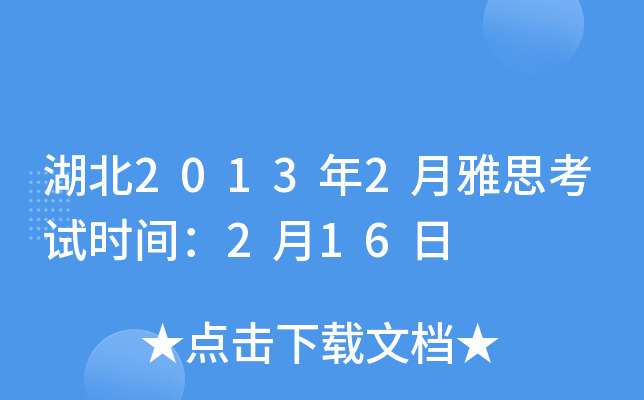 20132˼ԇr(sh)g216