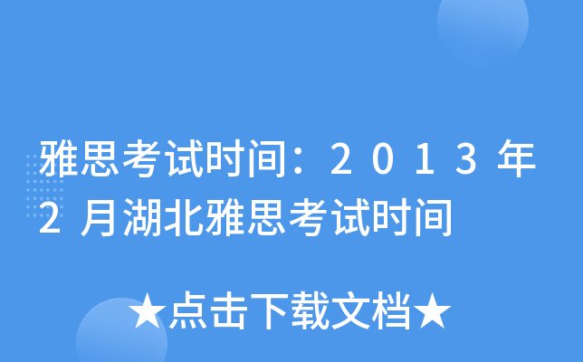 ˼ԇr(sh)g20132º˼ԇr(sh)g