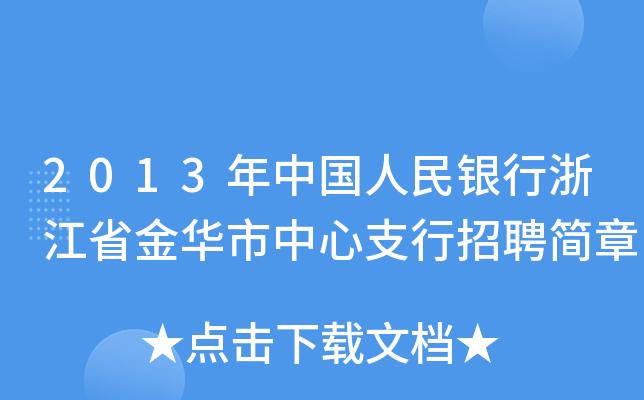 2013Ї(gu)y㽭ʡA֧Ƹ(jin)
