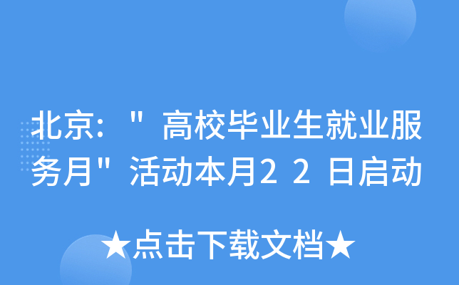 北京: