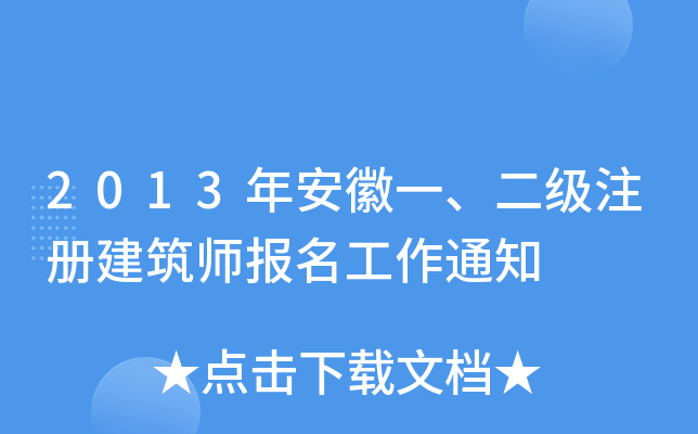 2013갲һעԽ(bo)֪ͨ