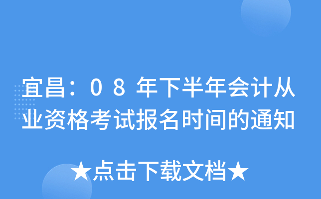 �˲���08���°����ƴ�ҵ�ʸ��Ա���ʱ���֪ͨ