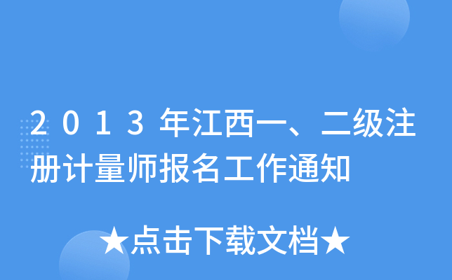 2013꽭һעӋ֪ͨ
