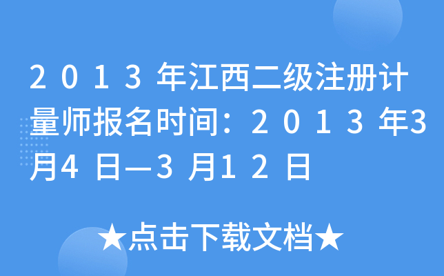 2013꽭(j)ע(c)Ӌ(j)(bo)r(sh)g201334ա312