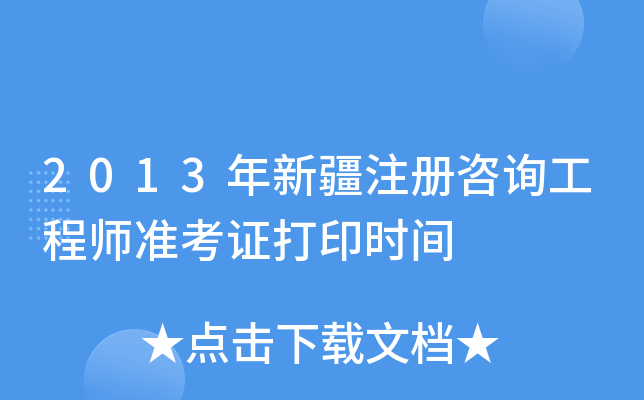 2013½עԃ̎ʿCӡrg