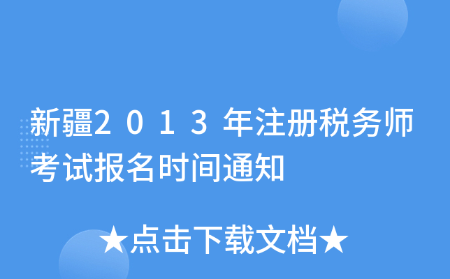 ½2013עԶ(w)ԇ(bo)r(sh)g֪ͨ