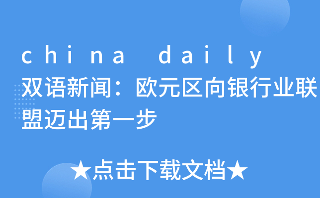 china daily pZWԪ^(q)yИI(y)(lin)~һ
