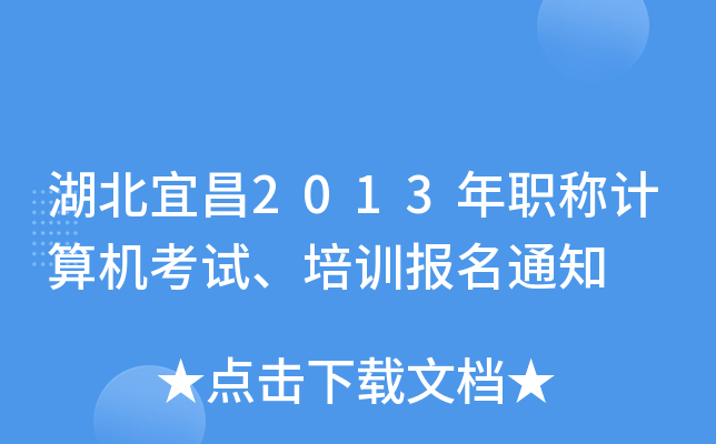 ˲2013QӋCԇӖ֪ͨ