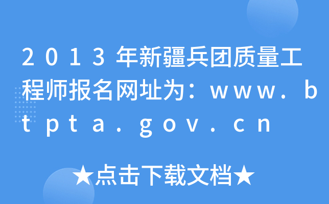 2013½F(tun)|(zh)̎(bo)W(wng)ַ飺www.btpta.gov.cn