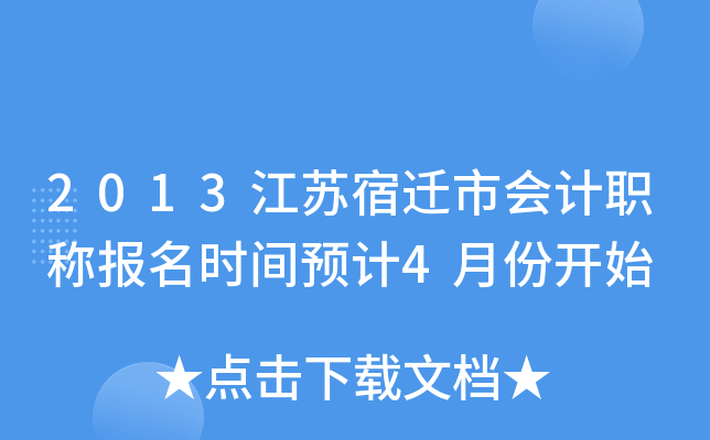 2013������Ǩ�л��ְ�Ʊ���ʱ��Ԥ��4�·ݿ�ʼ