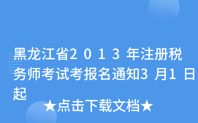 ʡ2013ע(c)(w)ԇ(bo)֪ͨ31
