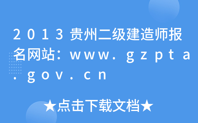 2013Fݶ쎟W(wng)վwww.gzpta.gov.cn