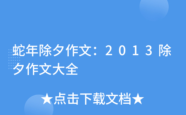 Ϧģ2013ϦĴȫ