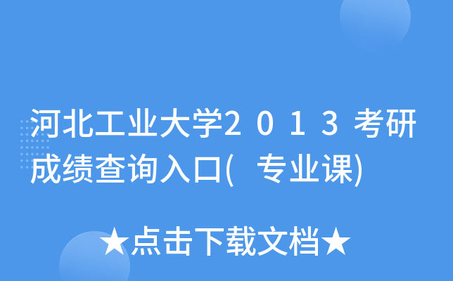 ӱI(y)W(xu)2013гɿ(j)ԃ(xn)?ni)?(zhun)I(y)n)