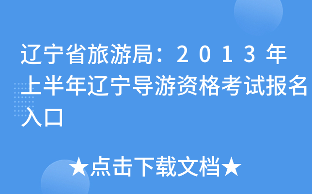 |ʡξ֣2013ϰ|(do)Yԇ(bo)