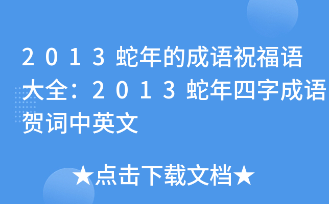 2013ĳZףZȫ2013ֳZR~Ӣ