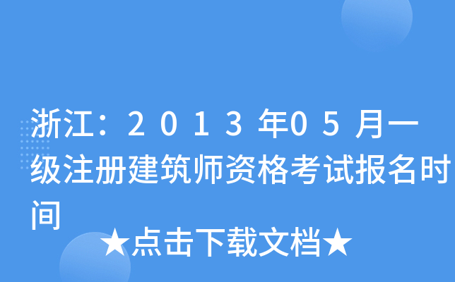 㽭201305һ(j)ע(c)Yԇ(bo)r(sh)g