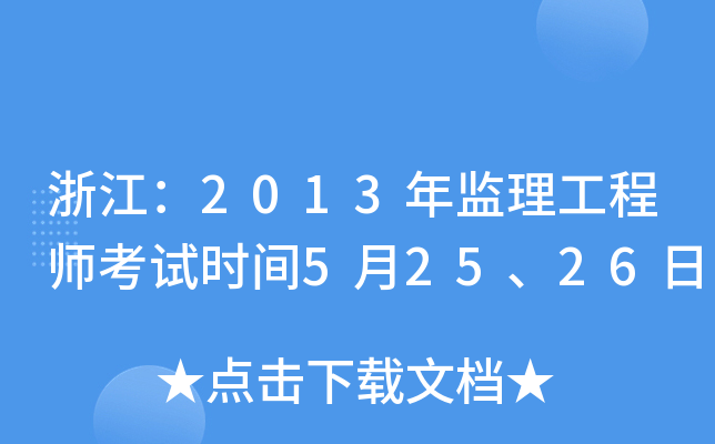 㽭2013O(jin)̎ԇrg52526