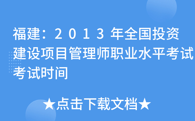 2013ȫ(gu)ͶYO(sh)(xing)Ŀ펟I(y)ˮƽԇԇr(sh)g