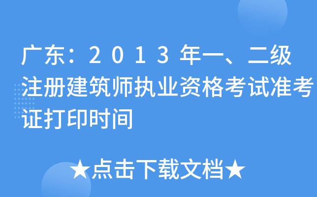 V|2013һ(j)ע(c)(zh)I(y)Yԇ(zhn)Cӡr(sh)g